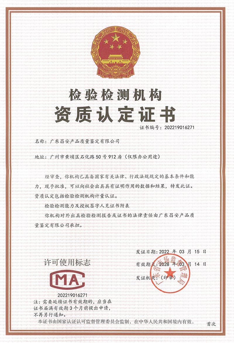 资质认定证书