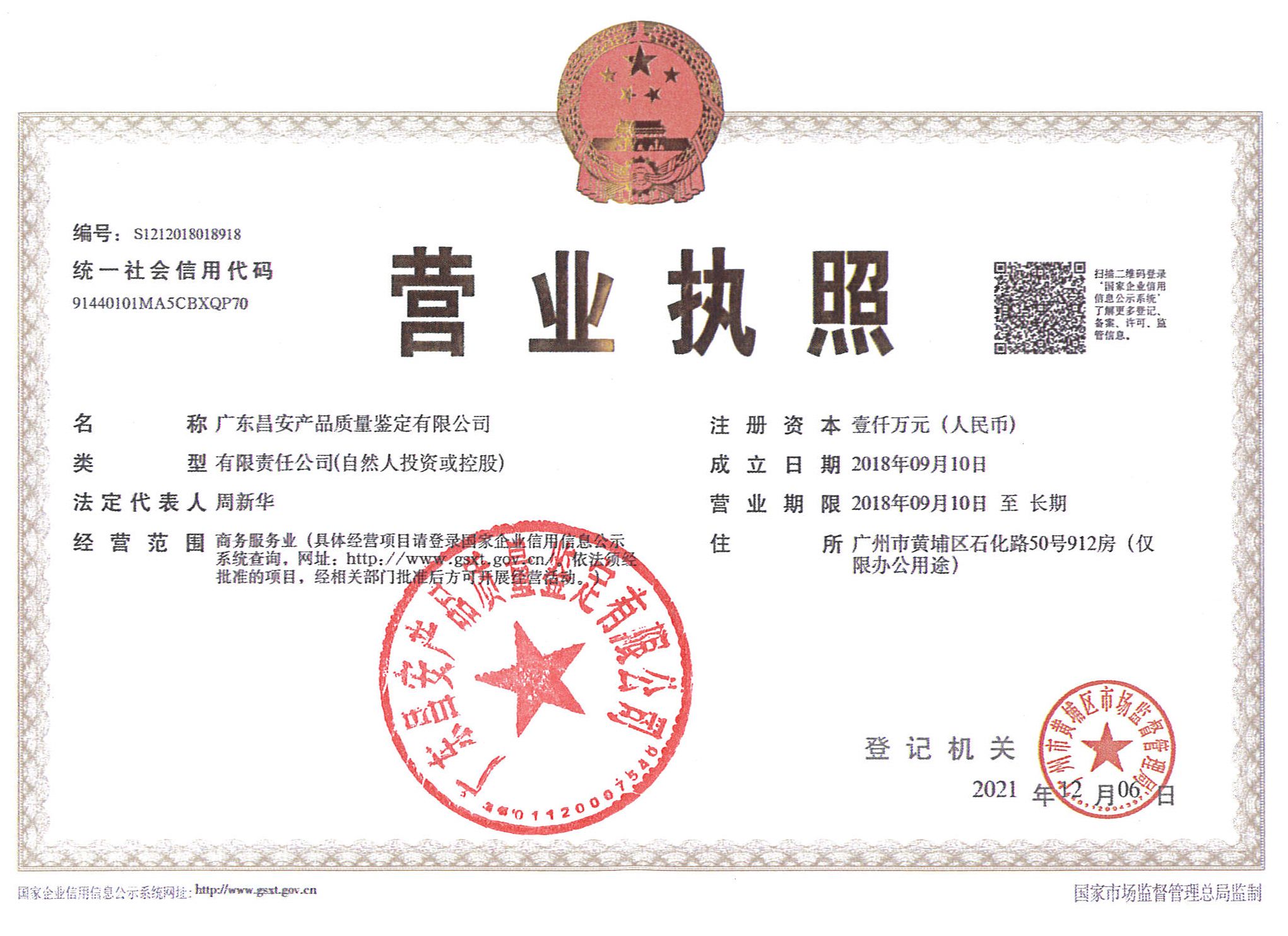 营业执照