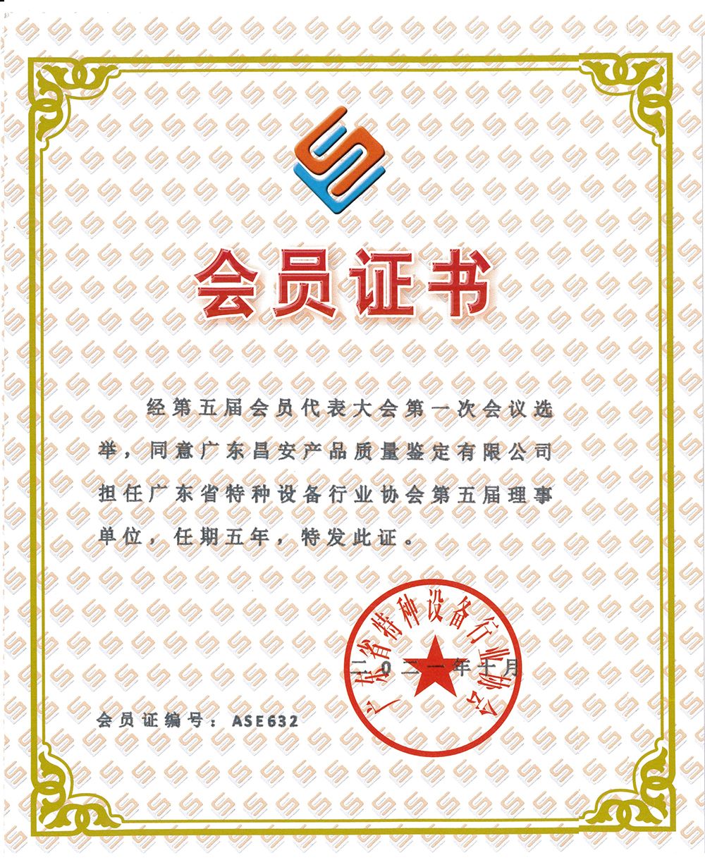 会员证书