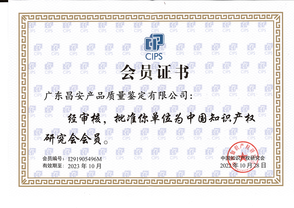 会员证书
