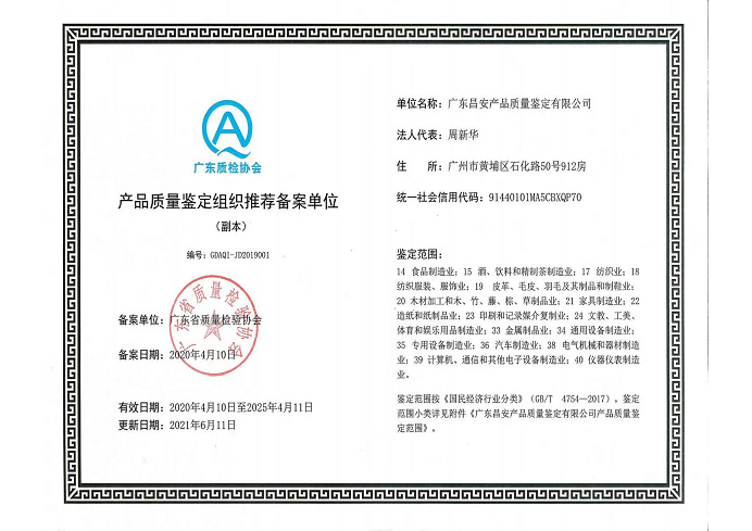 质量组织备案单位
